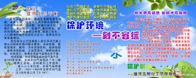 环保展板