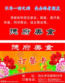 德府美食订餐卡