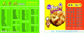 大台北奶茶坊名片