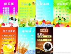 奶茶价目表