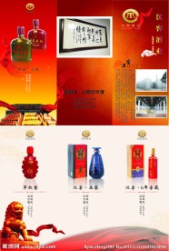 白酒 三折页