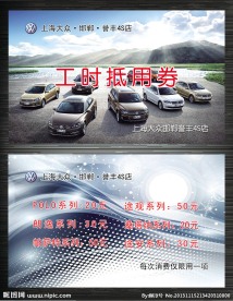 汽车VIP贵宾卡