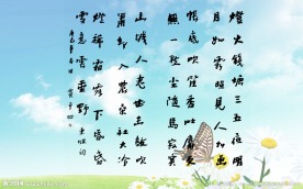 贾平凹书苏轼蝶恋花