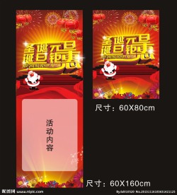 圣诞元旦