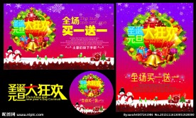 圣诞元旦大狂欢