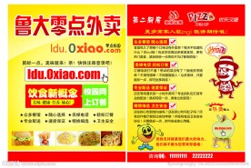 校园外卖单页