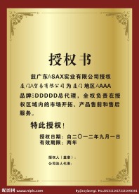 授权书