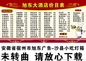 酒店价目表