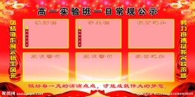班级常规公示栏