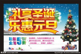 圣诞 元旦