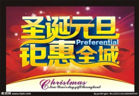 圣诞 元旦