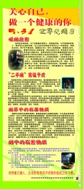 5 31世界无烟日