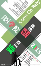 篮球赛海报设计