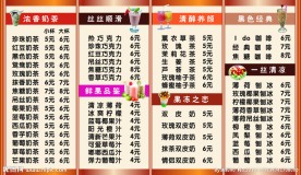 奶茶价目表
