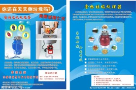 樱花垃圾处理器