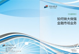 金融投资封面设计模板