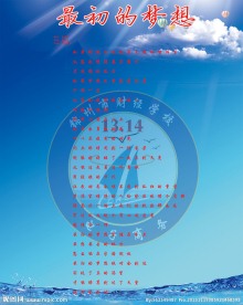 班歌 蓝色展板