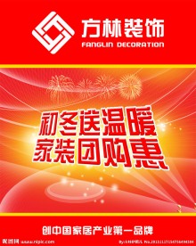 初冬送温暖家装团购惠