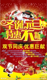 圣诞元旦特殊不断