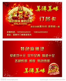 订餐卡