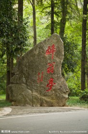醉翁亭