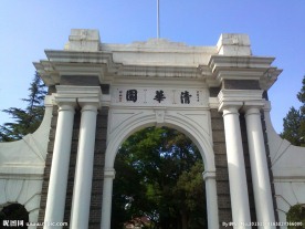 清华园