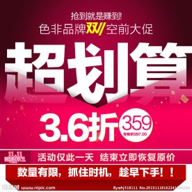 聚划算 超划算