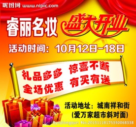 开业海报