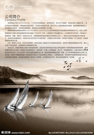 公司简介