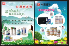 通和日用品