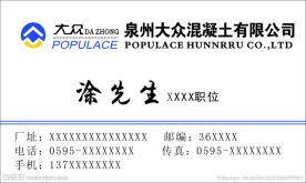 混泥土名片