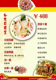 饭店菜单