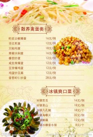 饭店菜单