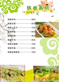 饭店菜单