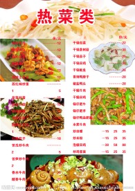 饭店菜单