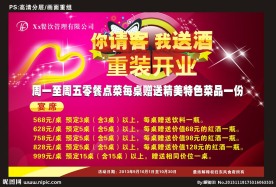重装开业海报