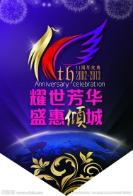 11周年庆