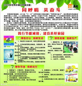 世界环境日同呼吸共奋