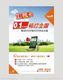 联通如意卡 畅达全国