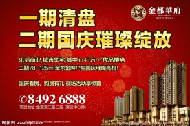 金都华府 清盘