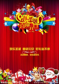 圣诞元旦