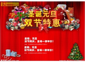 圣诞元旦海报