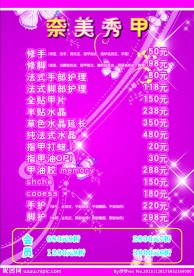 美甲价目表