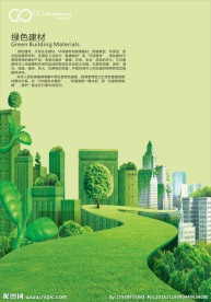 绿色建材