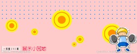 卡通展板