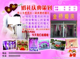 婚庆彩页