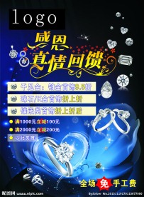 珠宝黄金海报