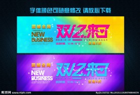 双12海报素材下载