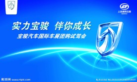 宝骏汽车