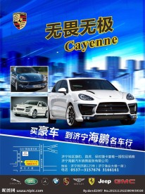 保时捷汽车海报